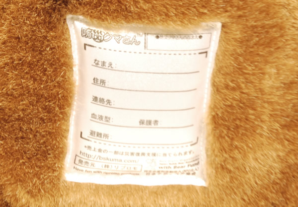 防災クマさんおしりタグ画像