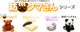 防災クマさん公式サイト